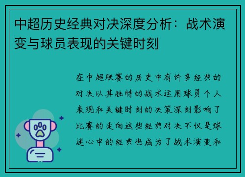 中超历史经典对决深度分析：战术演变与球员表现的关键时刻