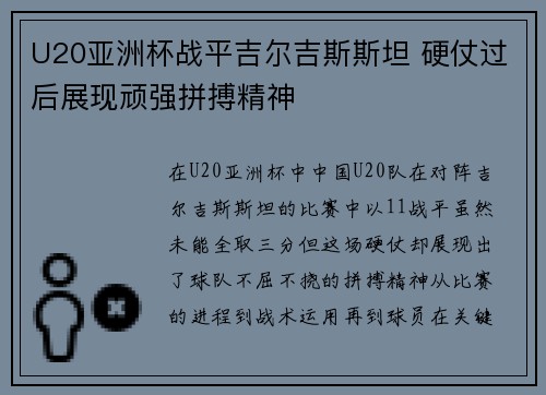 U20亚洲杯战平吉尔吉斯斯坦 硬仗过后展现顽强拼搏精神
