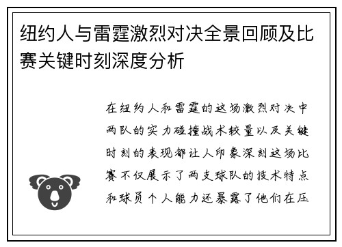 纽约人与雷霆激烈对决全景回顾及比赛关键时刻深度分析